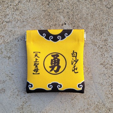 白沙屯勇字 口金彈片收納包 白沙屯零錢包 平安符令收納袋