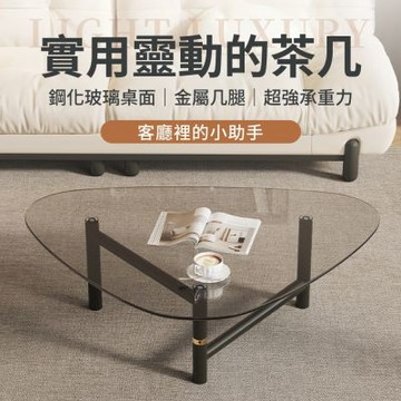 IDEA-寬大桌面三角玻璃面金屬腳茶几