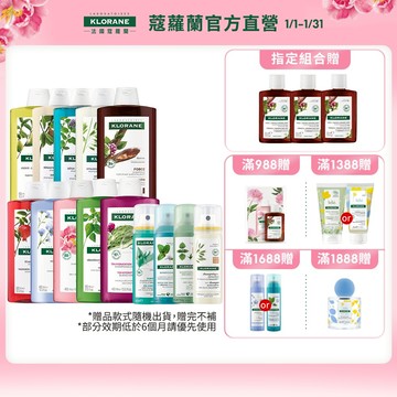 KLORANE蔻蘿蘭 植萃洗髮精400ml (10款任選) + 乾洗髮噴霧50ml (3款任選) #Youtuber推