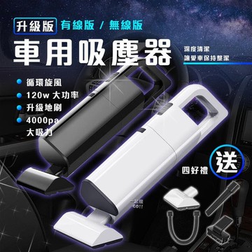 （爆款熱賣）（國際精品）【現貨免運】升級版-車用吸塵器 汽車強力乾濕兩用 汽車吸麈器 手提車載吸塵器 車用吸塵器 無線家用吸塵器
