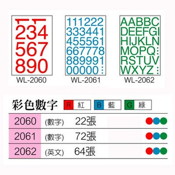 華麗牌 WL-2062 英文字母標籤 (15mm) (A~Z) (64 張/包)【APP滿額下單4%點數(單一帳號最高1500點)】5/31止