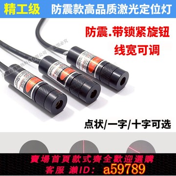 【台灣公司 可打統編】壓燙機十字激光器開袋機紅外線定位燈一字激光鐳射模組點狀指示器