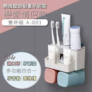 Loxin 無痕壁掛耐重牙刷架-戀愛情侶雙杯款 4合1功能 附無痕貼 牙刷架 置物架 漱口杯