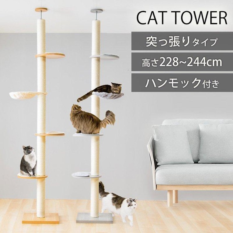 キャットタワー 木製 突っ張り ハンモック付き 爪とぎ 猫 タワー 猫 