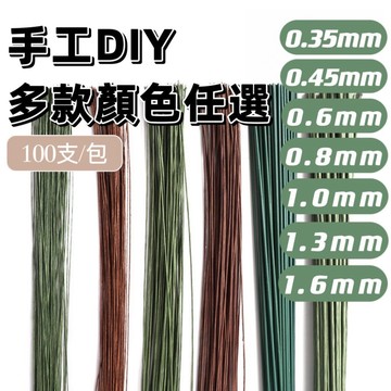 花藝鐵絲100支 16~30號 花桿鐵絲 香皂花束 星星花束 植物材料 乾燥花 永生花 捧花材料 花藝材料 花桿