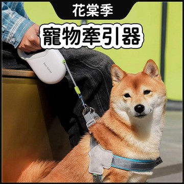 牽繩 寵物牽繩 寵物牽引器 狗狗牽繩 寵物自動牽繩 牽引繩 自動牽繩 伸縮牽繩 伸縮拉繩 狗牽繩 自動繩