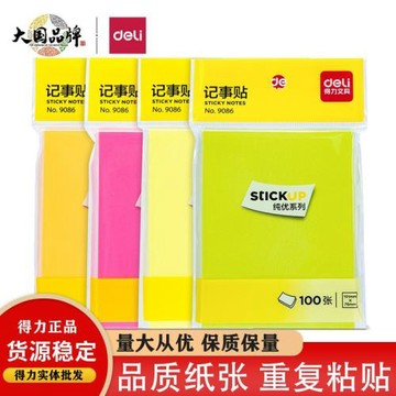 得力9086彩色便利貼多色熒光色紙便簽紙留言貼便利本簽名貼N次貼