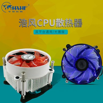 華夏浩風 靜音cpu散熱器 純鋁片散熱發光風扇775 電腦機箱散熱器，鑫弘-3C數碼