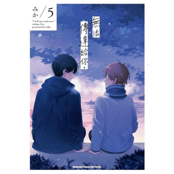 無法傳達給你。(5)