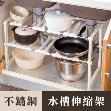 不鏽鋼廚房水槽伸縮收納置物架 居家可調整組裝簡易雙層瀝水鍋碗儲置物伸縮收納架下水槽架子廚房收納架洗手台架