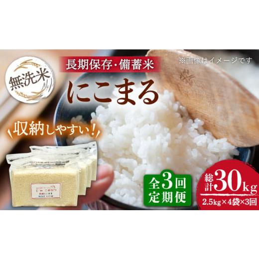 ふるさと納税 長崎県 長崎市 無洗米 長崎 にこまる 計10kg（2.5kg×4袋）チャック ＆ 酸素検知付き 脱酸素剤でコンパクト収納 ＆…