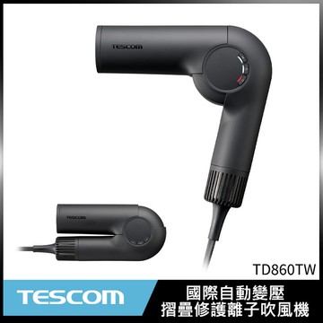 TESCOM TD860TW 自動變壓摺疊修護離子吹風機