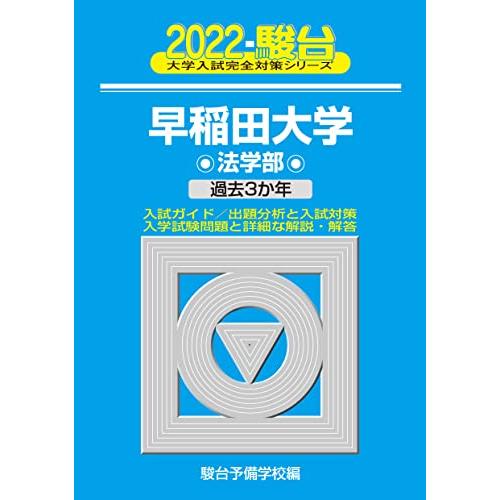 2022-早稲田大学 社会科学部