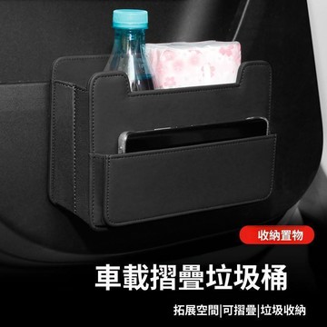 車載 可摺叠汽車垃圾桶 汽車收納 車用摺叠垃圾桶 皮革垃圾桶 車載垃圾桶 夾式垃圾桶 汽車收納盒 車內收納 田螺精選