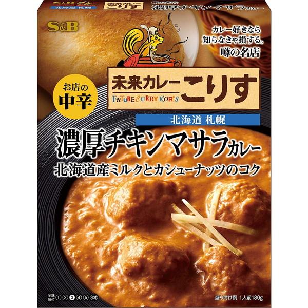 エスビー食品 SB 噂の名店 濃厚チキンマサラカレー 中辛 180g ×5 メーカー直送