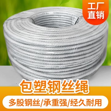 透明鍍鋅包塑鋼絲繩大棚葡萄架百香果帶皮包膠軟拉線34568 10mm粗