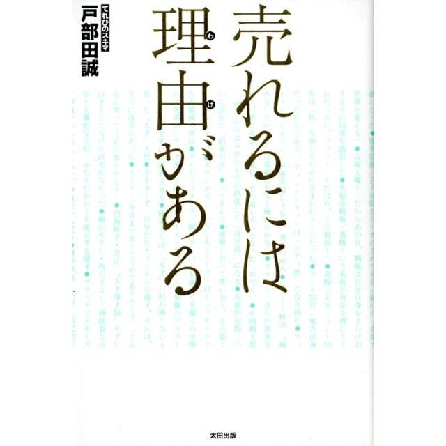 売れるには理由 がある