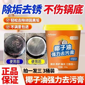 臺灣最低🛒椰子油強力去污膏廚房鍋底清潔膏鍋底黑垢去除浴室衛浴污漬清潔劑GF