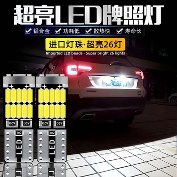 【兔子】汽車牌照t10超亮泡改裝led車牌後尾後牌照w5w車牌免運