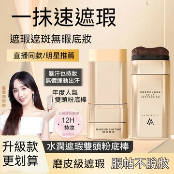 VV雙頭粉底棒橡皮擦 正品 輕薄持久 清爽不脫妝 遮美 提亮 養膚 控油防水 持久不脫妝 粉底遮瑕棒 粉底棒 懶人粉底膏