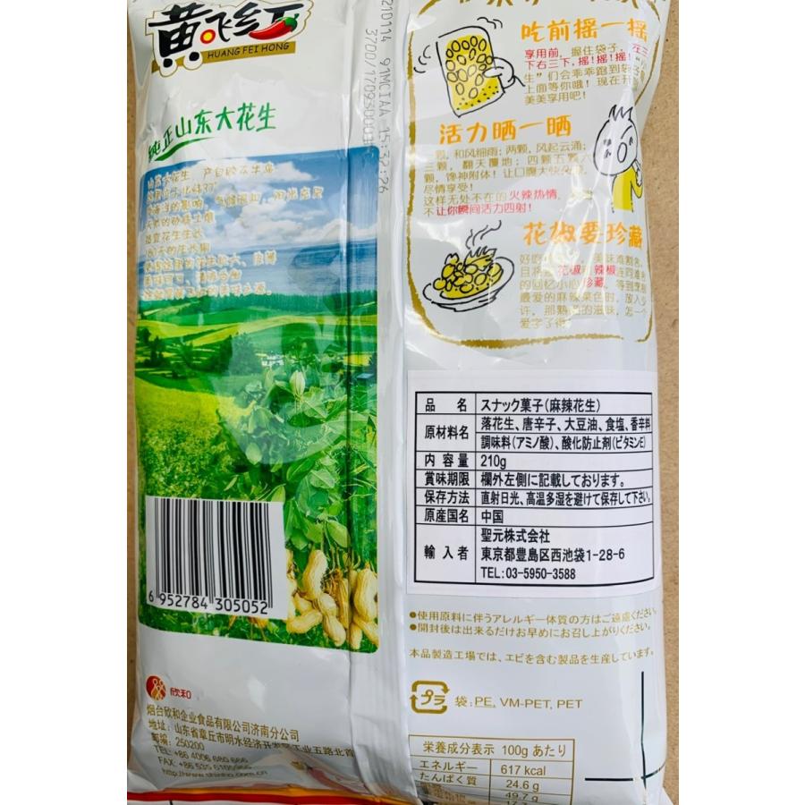 黄飛紅 麻辣花生 スパイシーピーナッツ 210g*3点 お菓子