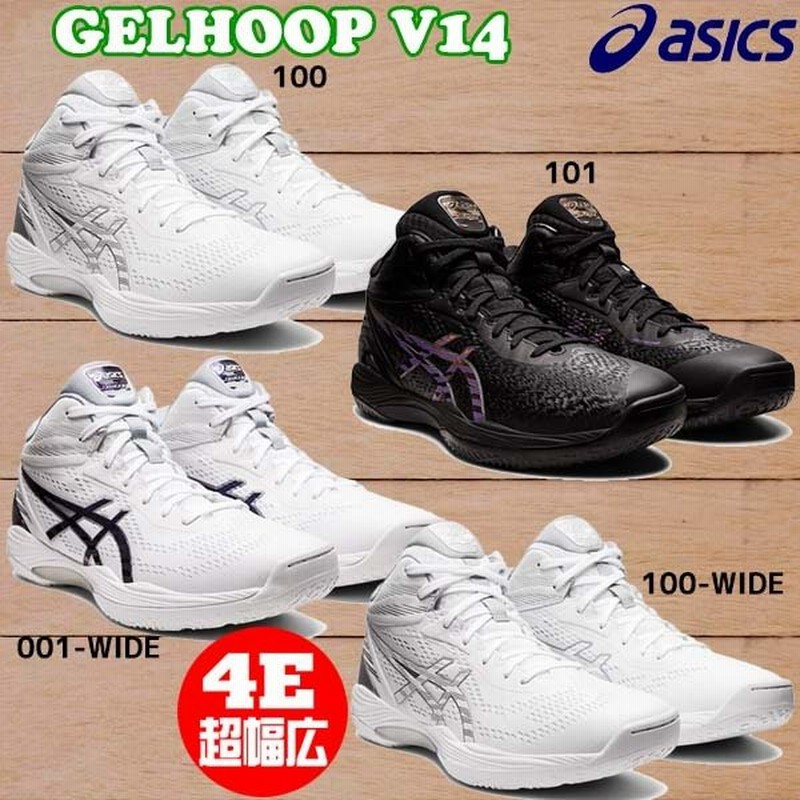 アシックス バスケットボールシューズ Gelhoop ホワイト 100 V14 Cm 27 5 4e