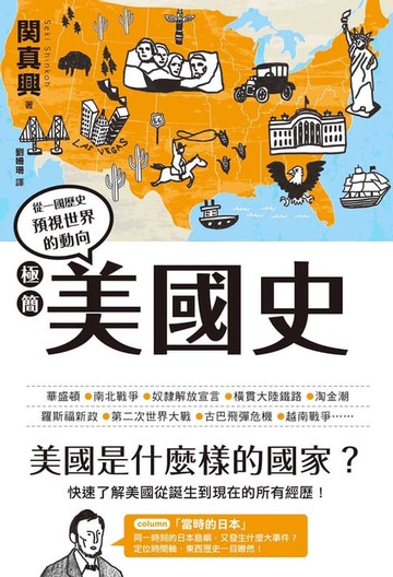 【電子書】極簡美國史