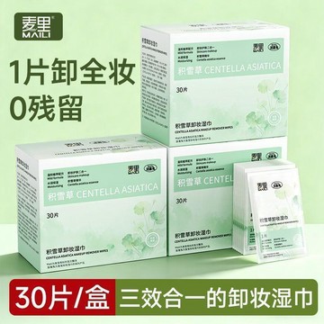 🤩免運🌟台灣出貨🌟積雪草卸妝溼巾清爽不刺激旅行必備卸妝溼巾獨立小包裝卸妝巾學生