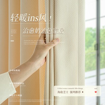 優樂悅~雪尼爾窗簾奶油風輕奢現代臥室客廳暗香2023新款網紅高級感柯橋
