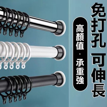 【免運+附發票】免打孔窗簾桿 伸縮桿 晾衣桿 浴簾桿 衣櫃撐桿 窗簾桿支撐桿 門簾桿 陽台橫桿 羅馬桿支架 加厚伸縮桿