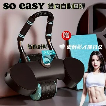 藍色 SO EASY 雙向自動回彈專業健腹輪  贈智能計時器跪墊