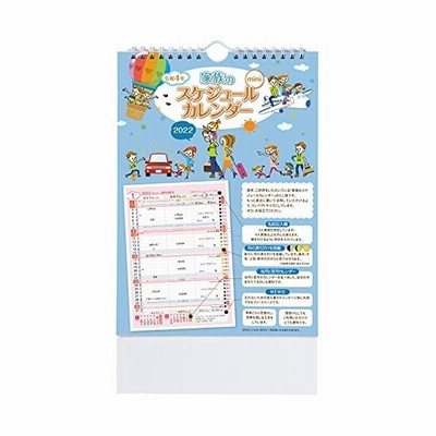家族のスケジュールカレンダー ミニ版 青 22年1月 22年12月 通販 Lineポイント最大get Lineショッピング