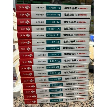 【168C-10】絕版📕七成新，《年羹堯新傳（全十六冊）》，成鐵吾，遠流，1993（初版）、臻品齋書店