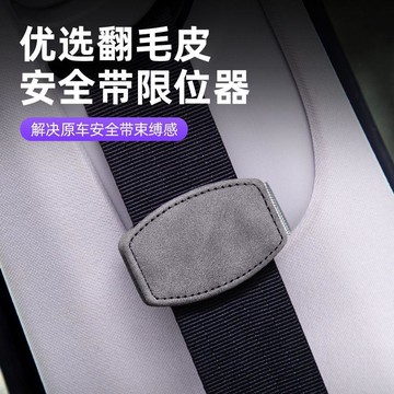 寵粉下殺🌟 汽车安全带限位器保险带夹扣高档儿童孕妇防勒肚固定夹调节器锁卡 安全带限位器