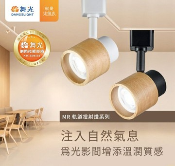 舞光 LED MR16 6W 軌道投射燈 白色/黑色 櫥窗燈/軌道燈/投射燈具 好商量~【APP滿額下單10%點數(單一帳號最高1000點)】10/31止