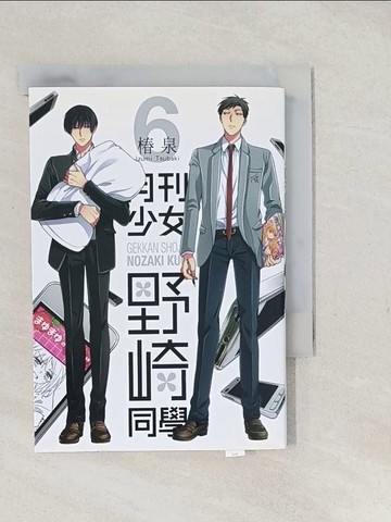 【書寶二手書T1／漫畫書_TAH】月刊少女野崎同學(06)_椿泉,  陳鈞然