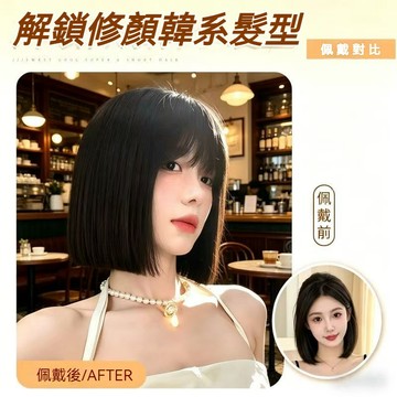 一刀切波波頭 假髮全頭套女 短髮 鎖骨髮 整頂假髮 自然蓬鬆假髮女 齊劉海 短直髮 圓臉學生bobo造型 瀏海假髮