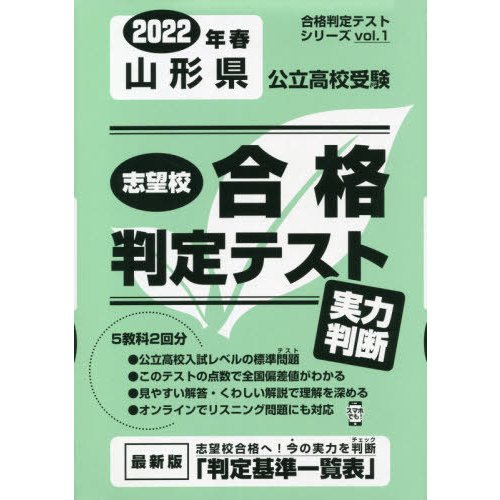 山形県公立高校受験実力判断