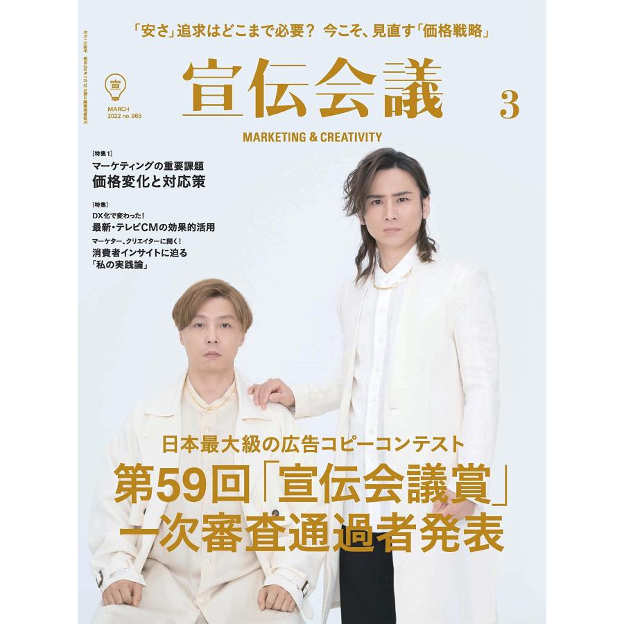 宣伝会議 2022年3月号 価格戦略を見直す