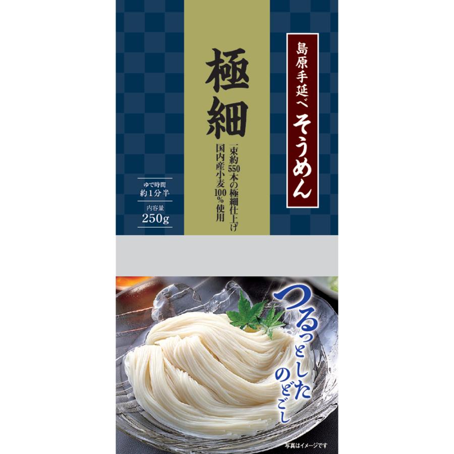 長崎県有家手延素麺協同組合 極細 島原手延べそうめん 250g