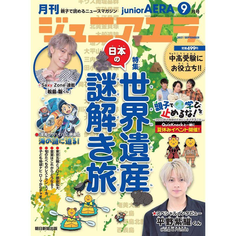 ジュニアエラ 2021年 09 月号 雑誌