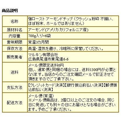 セール 素焼き アーモンド クラッシュ（粉砕・チップ） 無添加・無塩 700g×6袋 訳あり 不揃い ナッツ 送料無料