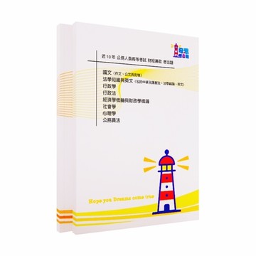財經廉政-【高考三級/普通考試】-【財經廉政】-近十年歷屆試題【最新】