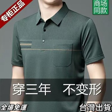 桃園出貨 中老年男裝 polo衫 男polo衫短袖 涼感冰絲排汗透氣速乾短袖t恤上衣 polo衫男 爸爸衣服POLO衫