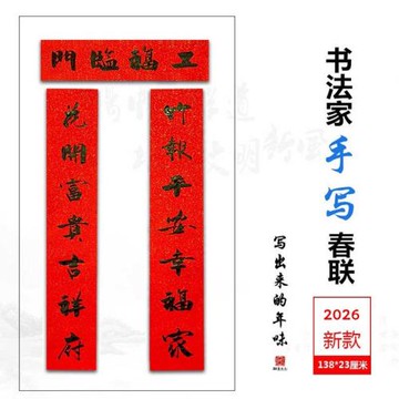 1.38米尺寸手寫春聯 手寫真跡新年過年春節用品中國風復古對聯