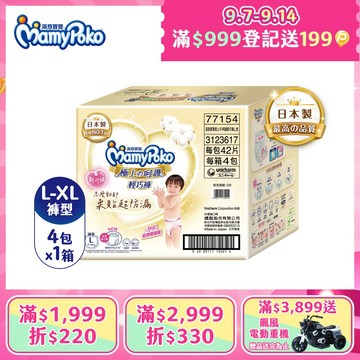 滿意寶寶 極上呵護輕巧褲 箱購 (L-XL)