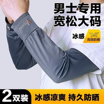 8563 名支持者🥰男士冰絲加長加寬冰袖夏季大碼寬鬆直筒防曬袖套袖手臂釣魚護袖CE2J