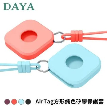 【DAYA】Apple AirTag 方形純色矽膠保護套 