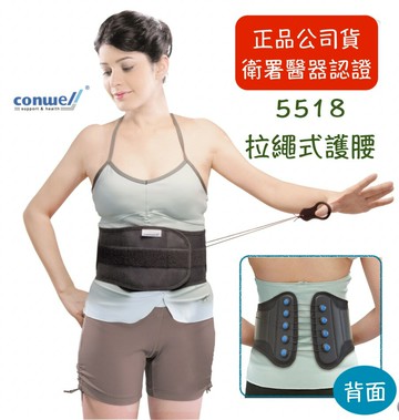 【公司貨】康威利 Conwell  5518 拉繩式護腰 腰帶 加強型護腰帶 工作護腰帶 醫療護腰 護腰 束腰