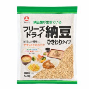 送料無料 旭松 フリーズドライ納豆ひきわりタイプ業務用500g×1ケース（全10本）